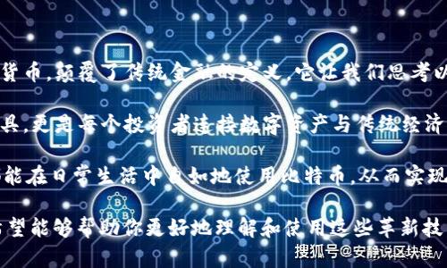   如何使用Plus钱包轻松管理比特币资产？ / 

 guanjianci Plus钱包, 比特币, 加密货币, 钱包安全 /guanjianci 

引言

在过去几年中，比特币的兴起已经引起了全球范围的关注。作为最早的加密货币，比特币不仅改变了人们对货币的理解，还为投资者提供了新的投资机会。在这个快速发展的领域，选择一款合适的钱包管理比特币资产至关重要。Plus钱包便是一款备受青睐的选择。

什么是Plus钱包？

Plus钱包是一款集成多种功能的数字钱包，专门用于管理用户的比特币及其他加密货币。它以其简洁的界面和强大的安全功能而闻名，适合新手和经验丰富的投资者使用。Plus钱包不仅支持存储和发送比特币，还允许用户进行交易和受益管理。

Plus钱包的特点

1. **用户友好界面**：Plus钱包的设计非常简洁，用户可以轻松上手，快速找到所需的功能。无论你是刚开始接触比特币的新手，还是有经验的用户，都能在这个平台上轻松操作。

2. **强大的安全性**：在数字货币的世界里，安全性是重中之重。Plus钱包采用了多重安全措施，包括数据加密、双因素认证等，确保用户资产的安全。这让用户可以安心存储和管理他们的比特币。

3. **便捷的交易功能**：用户可以通过Plus钱包随时随地轻松进行比特币的转账与接收。而且，系统会自动计算交易费用，方便用户做出决策，避免不必要的损失。

4. **跨平台兼容性**：无论是手机还是电脑，Plus钱包都可以无缝使用。它支持多种操作系统，便于用户在不同设备间切换，保持对比特币资产的掌控。

如何创建Plus钱包账户？

创建Plus钱包账户的过程非常简单。在官网上注册，输入基本信息，设置密码，然后按照指示完成验证。接下来，你将获得一个比特币钱包地址，用户可以直接将比特币转入这个地址，从而开始管理资产。

如何在Plus钱包中存储比特币？

存储比特币在Plus钱包中同样简单。用户只需从交易所或其他钱包提取比特币，输入Plus钱包提供的地址，确认交易即可。整个过程安全稳定，让用户在日常交易中感到安心。

如何在Plus钱包中使用比特币？

使用比特币进行消费也在Plus钱包中变得容易。用户可以在支持比特币支付的商家处使用 Plus钱包快速进行支付。此外，更有一些平台和项目支持比特币的兑换，可以通过Plus钱包轻松进行操作。

Plus钱包的风险与注意事项

尽管Plus钱包提供了很高的安全性，但用户仍然需要谨慎对待。以下是一些关键的注意事项：

1. **密码保护**：确保使用强密码，并定期更换。同时，避免在公共网络环境下登录钱包。

2. **备份私钥**：私钥是访问钱包的唯一凭证，务必妥善保管。如果丢失，将无法恢复资产。

3. **警惕网络钓鱼**：网络钓鱼攻击是加密领域的一大威胁，不要随便点击不明链接或输入个人信息。

比特币的未来前景

比特币作为一种去中心化货币，其发展潜力依旧巨大。越来越多的企业接受比特币支付，同时也有新技术不断涌现，促进比特币社区的发展。通过像Plus钱包这样的工具，用户能够更便捷地参与到这一创新的经济体系中。

总结

Plus钱包作为一款方便、快捷、安全的比特币管理工具，无疑是个人和机构用户的理想选择。随着数字货币的不断普及，掌握如何安全管理自己的比特币资产不再是选择，而是必要。通过Plus钱包，用户可以轻松进行比特币的收发与储存，享受区块链技术带来的便利与安全。

无论你是比特币的新手还是资深投资者，Plus钱包都能够满足你的需求。了解和掌握其功能，保护和增值你的数字资产，已经成为现代经济中不可忽视的话题。希望这篇文章能帮助你更好地利用Plus钱包来管理比特币资产，迈向财富增值的新阶段。

展开对比特币与钱包的进一步思考

在探讨比特币和数字钱包的过程中，我们不仅仅是在谈论技术，更是在面对一种新的文化与生活方式。比特币作为一种数字货币，颠覆了传统金融的定义。它让我们思考以往依赖的货币系统与价值传递方式。这种思考也体现在了我们如何使用数字钱包管理资产的方式上。

在未来，随着更多的人接受比特币这种新形态的货币，像Plus钱包这样的工具将会承担更为重要的角色。钱包不仅是储存工具，更是每个投资者连接数字资产与传统经济的桥梁。我们期待着，随着技术的不断进步，数字钱包将赋予用户更大的权力，让他们能够更自由、更安全地支配自己的财富。

未来的比特币投资者，除了关注市场动态，理解区块链技术，也需要学会合理利用钱包管理资产。或许，有一天，我们每个人都能在日常生活中自如地使用比特币，从而实现真正的金融自由。

div以上内容涵盖了关于Plus钱包和比特币的方方面面。如果你有任何疑问或需要进一步的信息，请随时与我们联系。我们希望能够帮助你更好地理解和使用这些革新技术。/div