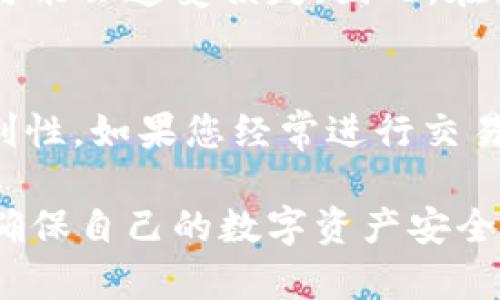 在讨论USDT钱包的授权问题之前，我们首先需要了解什么是USDT钱包以及它的工作原理。USDT，即泰达币，是一种与美元挂钩的稳定币，广泛用于加密货币交易。USDT钱包就是存储、发送和接收USDT的工具。

什么是USDT钱包？
USDT钱包可以分为热钱包和冷钱包。热钱包是连接互联网的，使用上更为方便，适合频繁交易。冷钱包则是不联网的，更加安全，适合长期储存资产。

USDT授权的概念
在讨论钱包的授权之前，我们需要明确一个概念：授权是指用户允许特定平台或服务访问和控制其钱包中的资产。例如，当用户在去中心化交易所进行交易时，用户需要授权该交易所访问其钱包中的USDT，以便进行交易。

USDT钱包的授权功能
并非所有USDT钱包都具备授权功能。一般来说，热钱包（如一些在线钱包和交易所钱包）会提供这个功能，以便用户能够方便地与其他平台进行交互。而冷钱包通常并不支持直接授权功能，因为这些钱包设计上是为了保持高度的安全性。

如何进行授权？
在授权USDT时，用户通常需要遵循以下步骤：
ol
    li打开您的USDT钱包，确保您已经登录。/li
    li前往需要授权的服务或平台，通常是去中心化交易所或协议。/li
    li在该平台上找到“授权”或“连接钱包”的选项。/li
    li系统会提示您登录并选择要授权的USDT钱包。/li
    li按照提示确认授权，钱包会生成一笔特定的交易，您需要确认该交易。/li
/ol

授权的风险与注意事项
虽然授权功能带来了便利，但它也伴随着一定的风险。例如，一旦您授权某个平台访问您的USDT，如果该平台受到攻击，您的资产可能会遭受损失。因此，在授权前，请确保该平台的安全性和可信度。此外，定期检查已授权的服务，取消不再使用或不信任的授权也是一项良好的安全习惯。

结论
USDT钱包在允许授权的同时，也在一定程度上增加了用户操作的风险。因此，在选择和使用USDT钱包时，要全面考虑安全性与便利性。如果您经常进行交易，选择一个支持授权的热钱包可能更适合您；而如果您的目标是资产的长期保存，冷钱包则是更安全的选择。

总结来说，USDT钱包确实可以授权，但授权的具体功能要根据钱包的类型和支持的平台而异。在做出授权决定时，用户需要谨慎，确保自己的数字资产安全。