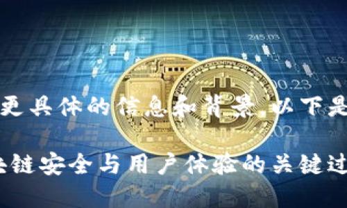 思考这个主题似乎需要更具体的信息和背景，以下是一个示例和相关关键词

网页钱包升级：提升区块链安全与用户体验的关键过程