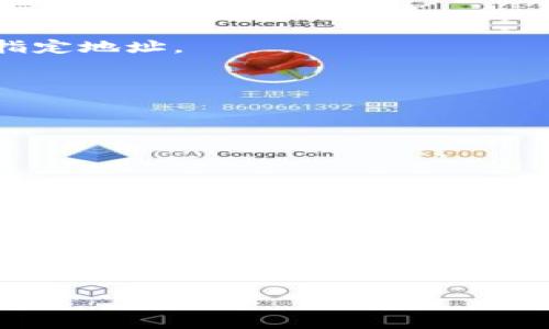 将IM钱包中的USDT转出来的步骤相对简单，但请确保在进行任何转账之前仔细确认所有细节。以下是处理该过程的详细步骤：

第一步：打开IM钱包
首先，您需要打开IM钱包应用。如果您没有安装该应用，请在您的设备上下载并安装。

第二步：登录账户
用您的账户信息登录到IM钱包。如果您使用的是密码或生物识别方式，请确保输入正确并顺利登录。

第三步：选择USDT资产
登录后，您会看到一个资产列表。在该列表中找到并选择USDT。这是您要转出的资产。

第四步：发起转账
找到“转账”或“发送”按钮，点击进入转账页面。在此页面中，您将需要输入收款地址以及转账金额。

第五步：输入收款地址
您需要输入您希望将USDT发送到的钱包地址。这可以是另一个IM钱包地址，也可以是其他平台的USDT地址。确保您粘贴或输入的地址没有误，如有错误则可能导致资金损失。

第六步：输入金额
在指定的字段中输入您希望转账的USDT金额。请注意，某些平台可能会收取交易手续费，因此确保您输入的金额包括相关费用。

第七步：确认信息
在继续之前，仔细检查您输入的收款地址和金额。这一步非常关键，确保所有信息都无误是保护您的资金安全的重要步骤。

第八步：进行身份验证
在某些情况下，您可能需要进行额外的身份验证，例如输入二次验证码或通过电子邮件确认。这是为了增强账户的安全性。

第九步：完成转账
一旦所有信息确认无误并完成身份验证，点击“确认”或“发送”按钮进行转账。此时，您的USDT将被转出。

第十步：查看转账状态
转账完成后，您应该可以在IM钱包的交易记录中查看到这笔交易的状态。请保持关注，直至确认资金已到达指定地址。

注意事项
在进行加密货币转账时，需注意以下事项：
ul
    li确保转账地址正确无误。/li
    li在转账前了解当前的交易手续费。/li
    li关注网络拥堵情况，这可能会影响转账的速度。/li
    li建议在进行大额转账前，先进行小额测试。/li
/ul

总结
将IM钱包中的USDT转出来是一个相对简单的过程，但务必谨慎。保护您的资金安全是首要任务。通过本文的详细步骤，您应该能够顺利完成转账。如果在操作过程中遇到任何问题，不妨参考IM钱包的官方帮助中心或联系客服获取进一步的支持。

希望这些信息能帮助您顺利地将USDT从IM钱包中转出！如果还有其他相关问题，欢迎提出。