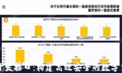 比特币钱包开发接口：构建高效安全的数字货币