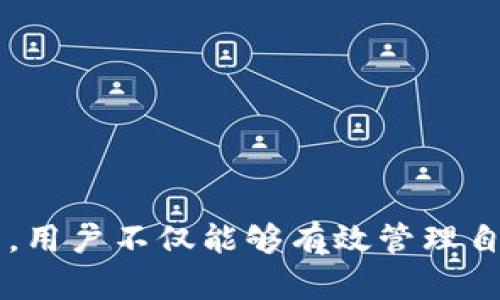 USDT钱包协议是指与USDT（Tether，一种与法定货币挂钩的稳定币）相关的技术标准和操作规范。这些协议定义了如何安全、有效地创建、管理和使用USDT钱包，以支持用户存储和交易USDT资产。

### USDT钱包协议的基本概念

1. 什么是USDT？
USDT（Tether）是一种加密货币，设计时将其价值固定在1美元。这意味着1 USDT的价值应始终与1美元相等。USDT主要用于加密货币交易所，作为一种交易媒介，便于用户在不同的数字资产之间进行快速转移。

2. 钱包的定义
数字资产钱包是用来存储和管理加密货币的工具。用户可以通过钱包进行资产的接收、存储和发送。通常分为热钱包（连接互联网）和冷钱包（不连接互联网）两种类型。

3. USDT钱包协议的作用
USDT钱包协议提供了一套规则，确保用户能够安全且有效地操作自己的USDT。协议的主要作用包括：
ul
    li确保资金的安全性，防止盗窃与欺诈。/li
    li实现高效的交易，保证快速的资金转移。/li
    li提高用户体验，简化操作流程。/li
/ul

### USDT钱包协议的技术细节

4. 技术架构
USDT钱包协议通常基于区块链技术。它利用智能合约和去中心化技术，确保每笔交易都有记录可查，透明可靠。常用的区块链包括以太坊、波场等。

5. 钱包的安全性
安全性是USDT钱包协议中至关重要的一部分。下面是一些安全机制：
ul
    listrong私钥管理：/strong用户的私钥是访问其USDT资产的关键。钱包协议应采用加密技术保护私钥。/li
    listrong双重身份认证：/strong在进行重要交易时要求用户通过多个身份认证步骤以增加安全性。/li
    listrong冷存储支持：/strong不少协议支持冷存储选项，让用户可以将大部分资产储存在不连网的环境下。/li
/ul

### 如何选择USDT钱包

6. 钱包的种类和选择
用户在选择USDT钱包时应考虑以下几个方面：
ul
    listrong安全性：/strong选择提供多重安全措施的钱包。/li
    listrong用户友好性：/strong界面友好、操作简单是用户选择的重要标准。/li
    listrong支持的币种：/strong选择能够同时支持多种类型加密货币的钱包，便于管理。/li
    listrong社区和开发者支持：/strong一个活跃的开发社区可以为钱包提供持续的更新和支持。/li
/ul

### 实际操作指南

7. 如何创建USDT钱包
创建USDT钱包的步骤分为以下几个方面：
ol
    listrong选择钱包类型：/strong根据需求选择热钱包或冷钱包。/li
    listrong下载和安装：/strong通过官方网站下载钱包程序或应用，并进行安装。/li
    listrong设置钱包：/strong按照步骤创建新钱包，并妥善保存你的私钥和助记词。/li
    listrong充值USDT：/strong使用交易所将USDT转入新创建的钱包。/li
/ol

### 总结

总结来说，USDT钱包协议是管理和操作USDT的标准和规则。了解它的功能、技术细节和安全性是每个加密货币投资者的必修课。通过合理选择和安全使用USDT钱包，用户不仅能够有效管理自己的数字资产，还能在交易和投资中获得更多的便利和保护。随着加密货币市场的不断发展，USDT的应用和钱包协议也将持续演进，为用户提供更好的服务和体验。