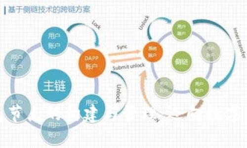 彻底解析虚拟币钱包节点的构建与管理：迈向数字货币时代的必经之路