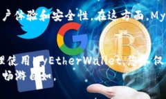   如何通过MyEtherWallet轻松管理您的以太坊资产