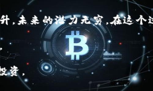 baoti揭秘USDT钱包地址的开头及其重要性/baoti  
USDT钱包, 钱包地址, 区块链, 加密货币/guanjianci

引言
在加密货币的世界里，USDT（Tether）作为一种稳定币，受到广泛的欢迎。它的价值通常与美元挂钩，使得投资者在波动的市场中寻求稳定性。一个有效的USDT钱包地址是进行交易的基础，而钱包地址开头的字母代表了很多信息。接下来，我们就来深入探讨USDT钱包地址的开头部分及其重要性。

什么是USDT钱包地址？
USDT钱包地址是用来接收和发送USDT的唯一标识符。每一个钱包地址都是由一串字母和数字组成，通常以特定字符开头。钱包地址的结构和格式完全依赖于所使用的区块链网络。

USDT的区块链网络和钱包地址格式
USDT最早是基于比特币的Omni Layer开发的。后来，它也在以太坊、Tron及许多其他区块链上发行。不同区块链上的USDT钱包地址格式略有不同。例如：
ul
    listrongOmni Layer（BTC链）/strong: 帐号常以字母“1”开头。/li
    listrong以太坊（ERC20）/strong: 地址以“0x”开头，后面跟着40个字母和数字。/li
    listrongTron（TRC20）/strong: 地址以“T”字母开头。/li
/ul

USDT钱包地址开头的意义
每种类型的USDT钱包地址开头字母不仅可以帮助用户识别所处的区块链网络，还在一定程度上显示出该钱包的安全性和可用性。以“0x”开头的以太坊地址代表了在以太坊进行的交易，而以“T”开头的Tron地址则表明了兼容Tron网络的功能。

如何创建USDT钱包地址
创建USDT钱包地址并不像一件复杂的事情。用户只需选择适合自己的钱包类型，如软件钱包、硬件钱包或在线钱包。以下是创建USDT钱包地址的步骤：
ol
    li选择钱包：根据需求选择一个合适的加密钱包。/li
    li下载或访问钱包应用：根据选定的钱包类型，下载应用或访问在线平台。/li
    li创建新账户：按照指示生成新账户，系统通常会自动生成一个钱包地址。/li
    li备份私钥：生成的钱包通常会提供私钥，务必妥善保管。丢失私钥将导致失去对钱包的访问权限。/li
/ol

USDT钱包地址的安全性
在进行任何数字资产交易时，安全性永远至关重要。选择一个安全性高的钱包类型非常重要。硬件钱包通常被认为是最安全的选择。它们将私钥存储在离线设备上，防止黑客入侵。另外，使用两步验证、强密码和定期更新钱包软件也是提升安全性的有效手段。

如何有效管理USDT
在拥有USDT钱包后，如何有效管理USDT也是一个重要课题。合理管理资金，包括了解最佳投资时机和风险控制，能够帮助投资者更好地获得收益。
ul
    listrong定期审查投资组合/strong: 定期审查和调整投资组合，确保与市场趋势保持一致。/li
    listrong利用收益策略/strong: 通过流动性挖矿、质押等方式进行资金增值。/li
    listrong保持信息更新/strong: 订阅可靠的金融信息源，保持对市场的敏感。/li
/ul

总结
了解USDT钱包地址的开头及其重要性，是每个加密货币用户不可或缺的基本知识。选择合适的钱包类型，确保钱包安全，合理管理资产，都是成功的关键。随着加密货币世界的不断演变，获取更多的知识和信息是提高交易成功率的最佳途径。

未来展望
随着加密货币的不断发展，USDT及其他数字资产将会在全球经济中扮演越来越重要的角色。从区块链技术的进步到用户信任度的提升，未来的潜力无穷。在这个过程中，每一位用户都应充分理解和掌握钱包地址的各种信息，以便更好地参与到这场数字革命中。 

通过对USDT钱包地址开头的深入探讨，本文希望能为广大投资者提供实用的信息与指导，让每个人都能在加密货币市场中游刃有余。 

以上就是关于USDT钱包地址的一些基本信息，理解钱包地址开头的意义，对于安全交易和理智投资是极其重要的。请保持警惕，谨慎投资。