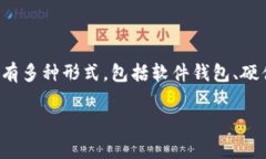 在讨论比特币存储时，了解不同类型的钱包是非