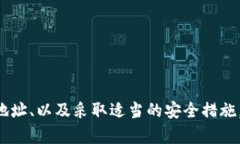    如何轻松建立多个USDT钱包地址，最大化数字资