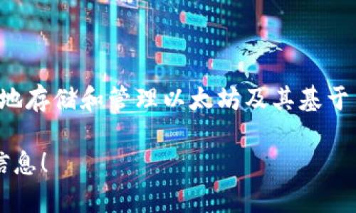 是的，ImToken 是一个支持以太坊及多种其他区块链的平台上的数字资产钱包。它允许用户安全地存储和管理以太坊及其基于 ERC-20 标准的代币。ImToken 还提供了简洁易用的界面，方便用户进行交易、转账和资产管理。

如果你对 ImToken 定制的钱包功能或者其他特性有兴趣，欢迎告诉我，我可以进一步为你提供信息！