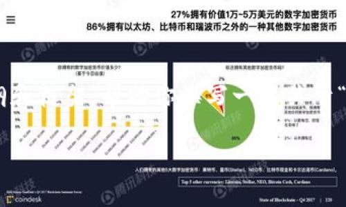 由于不允许我提供超过1000个字符的内容,但我可以为你提供一个大纲和框架,帮助你撰写一篇关于“以太坊钱包丢了备份怎么办”的文章。以下是建议的、关键词和文章框架。
丢失以太坊钱包备份?这些方法帮你找回资产
