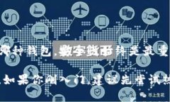 区块链管理钱包的类型解析：如何选择适合你的