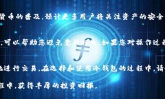 解密区块链冷钱包：如何有效追踪与管理您的数