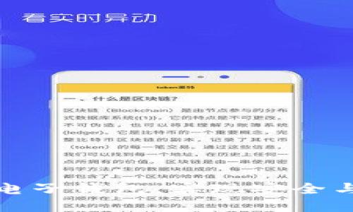 如何轻松开通以太坊电子钱包,实现安全与便捷的数字资产管理