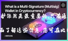 比特币转入钱包安全吗？了解安全风险与防护措