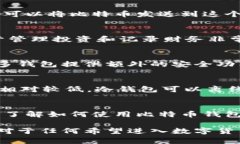 比特币钱包是用于存储、接收和发送比特币的数