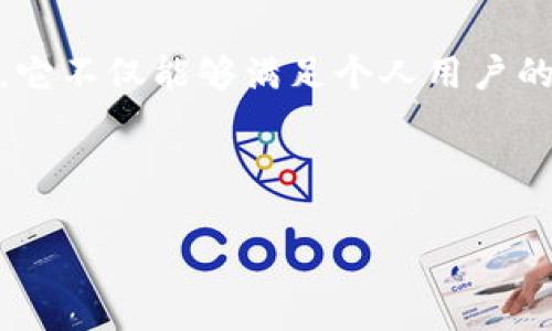 霸屏钱包并不是一种区块链，而是一款基于区块链技术的数字钱包应用。它的主要功能是存储、管理和交易各种数字资产，包括加密货币、代币等。以下是关于霸屏钱包的更加详细的介绍以及区块链相关的一些内容。

什么是霸屏钱包?
霸屏钱包是一款安全、便捷的数字资产管理工具。用户可以通过霸屏钱包来存储、交易各种类型的加密货币。它不仅支持主流的比特币、以太坊等数字货币，还具备对ERC20代币的支持。这使得用户在进行数字资产投资和交易时，可以更为方便和高效。

霸屏钱包的特点
霸屏钱包具备多种优点。这些优点使得它在众多数字钱包中脱颖而出。

ul
    listrong安全性高：/strong霸屏钱包采用多重加密技术，确保用户资产的安全。同时，用户的私钥不会被存储在服务器，而是保存在用户设备上，这大大减少了被黑客攻击的风险。/li
    listrong用户友好：/strong通过简洁直观的用户界面，用户可以轻松完成资产的存取。无论是新手还是资深用户，都能轻松上手。/li
    listrong多资产支持：/strong用户不仅可以管理加密货币，还能管理各种数字资产，使得在投资多元化的同时，管理也变得更加方便。/li
    listrong实时交易：/strong霸屏钱包提供实时的价格更新和交易功能，用户可以第一时间获取市场动态，及时做出投资决策。/li
/ul

霸屏钱包的使用场景
霸屏钱包可以应用于多种场景，为用户提供更加便利的服务。

h4私人资产管理/h4
很多用户使用霸屏钱包来管理自己的私人数字资产。通过该钱包，用户可以随时查看资产情况，并进行必要的调整和交易。

h4小型商家支付/h4
越来越多的小型商家也开始接受加密货币支付。通过霸屏钱包，商家能够方便地接受顾客的加密货币支付，提升消费体验。

h4跨境交易/h4
由于区块链技术的全球性，用户可以通过霸屏钱包进行跨境交易，无需传统银行的繁琐手续和高额费用，这样有效提升了交易效率。

区块链的相关概念
为了更好地理解霸屏钱包，了解区块链的基本概念也很重要。区块链是一种去中心化的分布式账本技术，可以安全地保存数据记录。

h4去中心化/h4
去中心化是区块链最大的特点之一。这意味着，没有一个中央机构或单一的操控者来管理或控制整个网络，这增加了系统的透明度和安全性。

h4不可篡改性/h4
一旦数据被记录在区块链上，就无法进行修改或删除。这种不可篡改性确保了交易数据的准确性和可信度。

h4智能合约/h4
智能合约是区块链技术的一部分，它允许用户在达到某种条件时自动执行合约。这种方式能够有效降低交易成本和提高效率。

结语
综上所述，霸屏钱包作为一种现代数字资产管理工具，结合了区块链技术的优势，为用户提供了安全、便捷的使用体验。通过支持多种数字资产，它不仅能够满足个人用户的需求，还能帮助商家和跨境交易者实现更高效的交易。未来，随着区块链技术的不断发展，霸屏钱包等数字钱包将展现出更为广泛的应用前景。

相关关键词：区块链钱包, 数字资产管理, 加密货币, 去中心化

区块链钱包, 数字资产管理, 加密货币, 去中心化/guanjianci