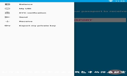 如何通过空投获取以太坊钱包中的潜在财富
