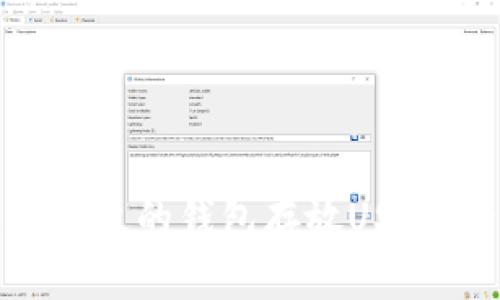 如何选择合适的钱包存放USDT：全面指南