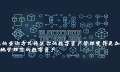    区块链钱包地址查询：如何快速找到您的数字