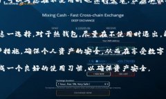 关于比特币钱包的使用，很多用户在登录后常常