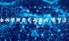    如何安全地在比特币钱包中添加私钥：一步步