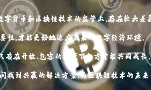   区块链钱包征信的必要性与影响分析 / 

 guanjianci 区块链钱包, 征信, 数字货币, 安全性 /guanjianci 

引言

随着区块链技术的发展，区块链钱包的使用越来越广泛。许多人开始关注其在安全性和隐私保护方面的特点。然而，对于区块链钱包是否需要上征信的问题，仍然存在很多争议。本文将深入探讨这一话题，分析其必要性与可能带来的影响。

区块链钱包的基本概念

区块链钱包是指存储和管理数字货币的电子工具。它可以是软件也可以是硬件。钱包通过密钥管理用户的数字资产。使用区块链钱包时，用户可以方便地进行交易、收款和资产管理。

区块链钱包的类型主要包括热钱包和冷钱包。热钱包连接互联网，方便快捷，适合频繁交易。冷钱包则与互联网断开，更加安全，适合长期保存资产。

征信的定义与作用

征信是一种信用评估机制，用于记录个人或企业的信用历史。信用记录能够反映一个人的还款能力及信用状况，影响贷款、信用卡审批等一系列经济活动。征信在金融行业中扮演着越来越重要的角色。

区块链钱包与征信的关系

区块链钱包的出现是为了提高用户的隐私保护和资产安全。但由此带来的匿名性让许多人担心其是否会影响传统金融的风险控制机制。传统金融机构通常依赖征信来评估客户的信用风险。那么，区块链钱包是否应该上征信呢？

区块链钱包上征信的必要性分析

上征信的必要性可以从多个角度进行分析。首先，从防范风险的角度考虑，征信系统能够帮助金融机构识别潜在风险客户。区块链钱包上的数字资产交易若能纳入征信系统，那么风险评估将更加全面。

其次，对于数字货币的广泛应用，一些监管机构可能会要求使用区块链钱包的用户提供信用信息，以便确保金融市场的稳定。通过征信，可以提高用户的透明度，减少数字货币被用于洗钱及其他非法活动的可能性。

区块链钱包上征信可能带来的影响

尽管上征信有其必要性，但也会带来一些负面影响。首先，用户隐私会受到威胁。区块链的匿名性是其吸引用户的主要特征之一。若强制上征信，将破坏这种匿名性，影响用户的使用体验。

其次，上征信可能导致某些用户因信用不良而失去使用区块链钱包的机会。这一措施可能不公平，因为某些用户可能具有合法的资产来源，但仍因历史原因受到影响。

如何平衡隐私与安全

在考虑区块链钱包是否上征信的问题时，关键在于如何实现隐私与安全的平衡。首先，可以考虑建立一种更灵活的征信机制，在保护用户隐私的前提下，适度提供必要的信息。

例如，采用零知识证明的技术，可以在无需透露用户所有信息的情况下，验证其信用状况。这样既能够保持用户的隐私，又能满足金融机构对风险控制的需求。

结论

综上所述，区块链钱包上征信这一话题并不简单。它涉及用户隐私、金融安全及市场稳定多个方面。方方面面的考虑都需要引起足够的重视。在未来，如何应对这个问题将是一个值得深入探讨的课题。

区块链钱包上的征信功能可以增强金融透明度，降低市场的潜在风险。然而，也必须关注用户的隐私权利。只有在这些方面取得平衡，区块链技术才能更加健康地发展。

未来，监管机构与区块链技术开发者需要共同努力，探索出一条适合数字货币生态的征信路径。这样，才能在数字经济快速发展的过程中，确保金融市场的安全与稳定。

进一步的思考与建议

在讨论区块链钱包是否应上征信的过程中，我们也要探索不同国家和地区的政策动向。各国在数字货币和区块链技术的监管上，存在较大差异。了解全球范围内的先进经验，将有助于我们更好地应对这个挑战。

同时，增强公众对区块链技术的了解，也是非常重要的。只有当用户明确意识到其信用评价的重要性，才能更好地适应未来的数字经济环境。

当然，借助社区力量，促进公众教育，增加透明度，将有助于塑造一个更加健康的数字货币市场。只有在开放、包容的环境下各方才能共同成长，推动经济的持续发展。

在专业机构、公司和用户之间，建立有效的沟通机制也是至关重要的。这样才能在征信与隐私之间找到共赢的解决方案，为区块链技术的未来铺平道路。