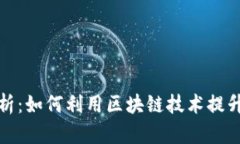 区块链与云钱包的关系解析：如何利用区块链技