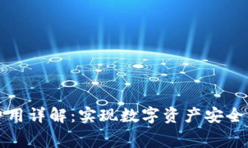 赣州区块链钱包开发费用详解：实现数字资产安全与高效管理的投资分析