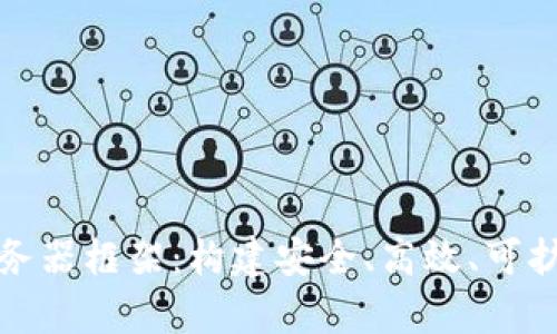 全面解析区块链钱包服务器框架：构建安全、高效、可扩展的数字资产管理系统