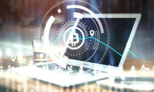 区块链钱包与征信系统的关系：探索未来金融的信任机制