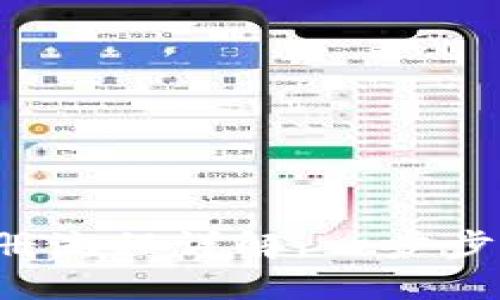 Etc区块链钱包注册流程详解：一步步教你快速创建钱包