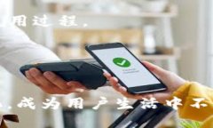    如何设计一个符合用户需求的区块链钱包产品