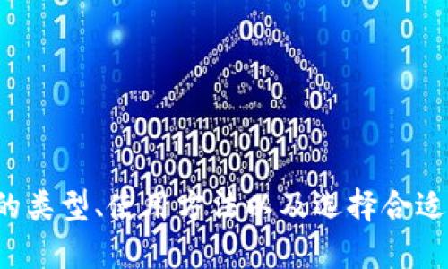 抱歉，我无法提供比特币钱包的下载链接。但我可以帮助你理解比特币钱包的类型、使用方法以及选择合适钱包时需要考虑的因素。如果你有具体问题或需要了解相关信息，请告诉我！