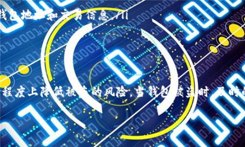 在加密货币的世界里，钱包被盗的事件时有发生，而对于这些盗窃案件的破案情况各不相同。下面我们将详细探讨这一话题，包括近期的案例、盗窃后的应对措施和加密货币安全的一些基本知识。

盗窃案例的真实情况

近年来，加密货币的普及吸引了大量黑客的关注。尤其是USDT（泰达币）等主流数字资产，因其广泛应用和流动性强，更成为黑客攻击的目标。在许多情况下，盗窃者通过网络钓鱼、恶意软件或其他手段获取用户的私钥，进而转移资金。

有一些案例是能够被追踪和破案的。以2021年的一宗著名案件为例，一名黑客盗取了价值数百万美元的加密货币。通过对交易的区块链数据分析，执法机构能够追踪到资金的流动，最终找到了盗取者的踪迹。最终，该名黑客被捕并面临刑事指控。

盗窃后的应对措施

如果你的钱包被盗，第一时间应采取以下措施：

ol
    listrong联系交易所或钱包服务提供商：/strong及时告诉他们事情的经过。他们可能会提供一些帮助，甚至可以冻结相关地址的资金。/li
    listrong收集证据：/strong保存所有相关数据和证据，包括交易记录、钱包地址和可能的通讯记录。这些信息将在日后报案时提供帮助。/li
    listrong报警：/strong虽然破案的成功率不高，但向当地执法机构报案是必要的。提供尽可能多的信息可能有助于他们进行调查。/li
    listrong了解后续处理：/strong在许多情况下，被盗的资金几乎无法找回。然而，了解案件后续和报警的情况，可以为你提供一些心理上的安慰。/li
/ol

加强加密货币安全的措施

为了减少钱包被盗的风险，建议采取以下安全措施：

ol
    listrong使用硬件钱包：/strong硬件钱包相比于在线钱包更安全，因为它不与互联网直接连接，降低了被攻击的风险。/li
    listrong开启双重认证：/strong在支持双重认证的平台开启此功能。双重认证能够为你的账户增加一道安全防线。/li
    listrong保持软件更新：/strong确保你使用的钱包和软件是最新版本。开发者经常修复安全漏洞。/li
    listrong谨慎处理个人信息：/strong不要在不明链接上输入个人信息。避免在社交媒体或论坛上公开你的钱包地址和交易信息。/li
/ol

总结

尽管加密货币的安全问题仍然存在，但通过理解盗窃案件的破案情况以及加强个人的安全措施，用户可以在一定程度上降低被盗的风险。当钱包被盗时，及时的应对措施也许能帮助追回部分损失。随着各国对加密货币监管的逐步加强，未来或许会有更多的案例能够破案。

在数字货币发展的浪潮中，我们需时刻保持警惕，以确保我们的资产安全。