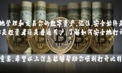 jiaoti打开比特币钱包需要哪些步骤和注意事项/