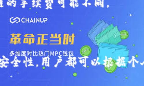 TP钱包（TokenPocket）是一个多链数字资产钱包，支持多种区块链和代币的管理。在TP钱包中，USDT（Tether）可以通过多条链进行转账。以下是一些常见链及其特点：

1. **Ethereum（以太坊）链**：
   - USDT在以太坊上以ERC-20代币的形式存在。这是最早的USDT版本，广泛使用。以太坊生态系统中有大量应用和服务支持ERC-20标准。

2. **Tron（波场）链**：
   - 在波场链上，USDT以TRC-20代币形式存在。波场提供了更快的交易确认速度和较低的交易费用，非常适合小额转账。

3. **Binance Smart Chain（币安智能链）**：
   - USDT在币安智能链上作为BEP-20代币存在。这条链支持智能合约，费用相对较低，并且与众多DeFi项目兼容。

4. **Solana（索拉纳）链**：
   - 在Solana链上，USDT以其特有的格式存在。Solana链以高吞吐量和低延迟著称，适合需要快速转账的用户。

5. **Avalanche（雪崩）链**：
   - Avalanche链同样支持USDT，用户可以在其快速的交易环境中进行转账。

在TP钱包中转帐USDT时，用户可以根据需要选择不同的链。选择不同的链会影响转账的速度以及手续费。

使用TP钱包转账USDT的基本步骤如下：

步骤1：打开TP钱包
首先，在你的手机上打开TP钱包应用。如果你还没有下载，可以在各大应用商店中找到并安装。

步骤2：选择USDT
在钱包首页，找到USDT。如果没有显示，可以通过搜索功能找到。点击进入USDT页面。

步骤3：选择转账功能
进入USDT页面后，找到并点击“转账”按钮。此时，你需要输入接收方的地址。

步骤4：选择转账链
在输入接收方地址下面，会有选项让你选择转账的链。根据你的需求选择合适的链，比如Ethereum、Tron或Binance Smart Chain。

步骤5：输入数量
接下来，输入你要转账的USDT数量。请注意，根据所选链的不同，手续费也可能有所变化。

步骤6：确认交易
所有信息确认无误后，点击“确认”按钮。根据链的不同，交易的确认时间也会不同。通常情况下，Tron链的速度更快。

步骤7：查看交易状态
完成转账后，你可以在交易记录中查看此次转账状态。如果出现问题，请仔细查看输入的地址和数量。

注意事项
1. **网络手续费**：在转账之前，确保你的钱包内有足够的链上费用，以便完成交易。每条链的手续费可能不同。
2. **地址精确性**：务必核对接收方地址。地址错误可能导致资产无法找回。
3. **选择正确的链**：选择与接收方钱包兼容的链，以避免转账失败。

总之，TP钱包的多链支持使得用户能够灵活选择最佳的转账方式。不论是快速、低费用还是安全性，用户都可以根据个人需求进行选择。通过正确使用TP钱包，转账USDT不仅简单快速，还能保证用户的资产安全。