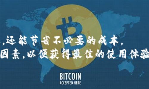   寻找最便宜的USDT转账钱包，省钱小技巧揭晓 / 
 guanjianci USDT转账, 钱包推荐, 便宜转账, 数字货币 /guanjianci 

引言
在数字货币的世界中，USDT（Tether）作为一种稳定币，因其与美元挂钩而被广泛使用。交易、转账、以及投资等活动中，USDT的需求不断上升。但你是否曾考虑过，如何选择一个最便宜的USDT钱包进行转账呢？在这篇文章中，我们将深入探讨如何优雅地选择钱包，以便在进行USDT转账时省下更多的手续费。

USDT转账手续费的基本概念
在进入具体钱包推荐之前，首先需要了解USDT转账的手续费是如何计算的。不同的区块链网络（如Ethereum、Tron、EOS等）对转账的收费标准是不同的。一般来说，网络的拥堵程度会直接影响到账时间和手续费的高低。
此外，不同钱包也可能会有不同的服务费用，这就导致在选择钱包时，我们需要仔细分析各种费用结构。这其中包括是否存在平台手续费，最小提款金额，以及提现至银行账户的费用等等。

选择USDT钱包的标准
在选择一个合适的USDT转账钱包时，您可以考虑以下几个标准：
ul
    listrong手续费：/strong这是最重要的一个标准。选择手续费较低的钱包，可以让您在频繁转账的情况下省下不少费用。/li
    listrong安全性：/strong钱包的安全性直接关系到您的资产安全。选择有良好口碑和强大安全措施的钱包至关重要。/li
    listrong用户体验：/strong直观易用的界面可以让用户在转账时更加顺畅，减少操作失误。/li
    listrong支持的网络：/strong不同的钱包可能支持不同的区块链网络。如果您希望在多个网络间转账，那么选择一个支持多链的钱包可能是个不错的选择。/li
/ul

推荐的USDT转账钱包
接下来，我们将推荐几款在手续费、用户体验及安全性等方面表现优秀的钱包：

h41. TronLink 钱包/h4
TronLink 是一款专注于Tron网络的钱包。其转账手续费非常低，使用TRC20标准的USDT转账时，费用几乎可以忽略不计。该钱包界面简洁，易于使用，非常适合新手用户。

h42. Binance 钱包/h4
作为全球最大的数字货币交易所之一，Binance 提供了强大的钱包功能。在Binance上进行USDT转账时，用户可以享受相对较低的手续费，并且安全性极高。Binance还支持多种数字资产的交易，方便用户管理多种虚拟货币。

h43. Exodus 钱包/h4
Exodus 钱包是一款多功能的桌面和移动钱包，支持多种主流数字货币的存储与转账。Exodus在转账方面非常便捷，用户可以快速转账USDT，且手续费相对适中。此外，Exodus 的界面设计也颇具人性化，方便用户进行操作。

h44. Trust Wallet/h4
Trust Wallet 是币安官方推出的一款移动钱包。由于其不断更新和完善，用户在使用时可以获得流畅的体验。Trust Wallet同样通过TRC20网络进行USDT转账，用户可以享受极低的转账手续费。

如何减少USDT转账费用
除了选择合适的钱包外，还有其他一些策略可以帮助您减少USDT转账的费用：
ul
    listrong选择正确的网络：/strong不同的网络拥堵程度不同。在网络拥堵时选择冷静转账，可以避免高峰期的高费用。/li
    listrong定期关注手续费走势：/strong在某些时候，交易所会发布手续费调整的通知，合理选择转账时间，以降低费用。/li
    listrong使用优惠活动：/strong一些交易平台会不定期推出优惠活动，利用这些活动可以在转账时享受更低的费用。/li
/ul

总结
在这个充满机遇的数字货币世界，对USDT的转账费用进行合理控制是每个投资者都应该关注的。一款合适的钱包不仅能够提高转账效率，还能节省不必要的成本。
通过本篇文章的介绍，我们希望您能找到最适合自己的USDT转账钱包。在选择时要充分考虑手续费、安全性、用户体验以及支持的网络等因素，以便获得最佳的使用体验和经济效益。
最后，希望您能够在数字货币的投资中，乘风破浪，获取更大的回报！无论是资金的安全性，还是手续费的节省，都是您获得成功的基石。