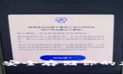 ziaoti以太坊狗比钱包：如何安全存储你的加密资