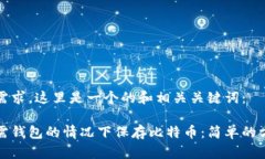 考虑到的需求，这里是一个的和相关关键词：如