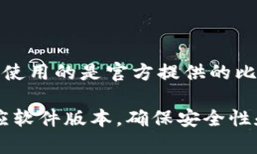 在比特币网络中，钱包节点的文件主要与节点的运行和钱包管理相关。比特币钱包一般会在本地存储相关的区块链数据与钱包信息。下面是比特币钱包节点的一些主要文件及其功能：

1. **wallet.dat**: 这是最常见的比特币钱包文件。它包含了你的私钥、地址、交易历史等信息。用户需要妥善备份和保护此文件，以免丢失资产。

2. **blocks**: 这个文件夹中存储区块链数据，包含了所有的区块信息。节点通过这些数据来验证交易和区块。

3. **chainstate**: 与blocks文件夹配合使用，chainstate文件夹中保存了关于当前区块链状态的信息。

4. **config.dat**: 这个配置文件用于设置节点的各项参数，例如是否启用RPC、网络连接等。

如果要寻找具体的节点文件位置，以下是一般路径（以操作系统为例）：

- **Windows**: C:\Users\YourUsername\AppData\Roaming\Bitcoin\
- **macOS**: ~/Library/Application Support/Bitcoin/
- **Linux**: ~/.bitcoin/

请注意，具体文件和路径可能会因不同的比特币客户端软件或版本而异。确保你使用的是官方提供的比特币客户端，或是知名的第三方钱包，以确保文件和安全性。

此外，为了保护你的资产，务必妥善备份和加密这些钱包文件，定期检查更新相应软件版本，确保安全性和稳定性。