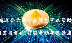   推荐适合新手与资深玩家的优秀区块链钱包平台