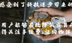 比特币钱包买东西手续费：如何降低交易成本，