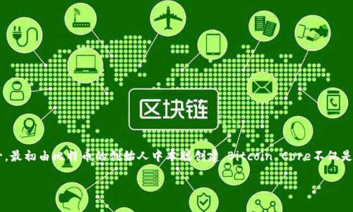 比特币的官方钱包被称为“Bitcoin Core”。它是比特币网络的主要客户端之一，最初由比特币的创始人中本聪创建。Bitcoin Core不仅是一个钱包，还承担着区块链节点的功能，帮助维护比特币网络的安全与完整性。

如果你有其他关于比特币或相关技术的问题，欢迎随时问我！