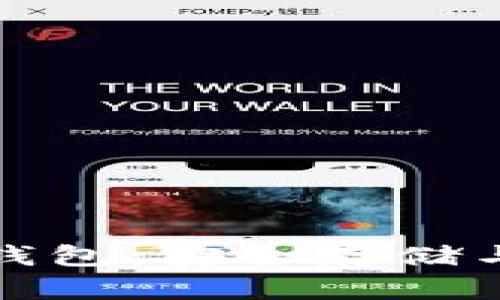 比特派比特币冷钱包：安全存储与投资的最佳选择