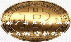 思考一个适合推广并且符合的优秀以太坊钱包安