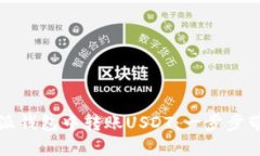 如何在比特派钱包中转账USDT：一步步带你轻松完