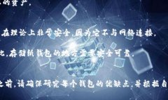 要存储USDT（Tether），您有多种选择。以下是一些
