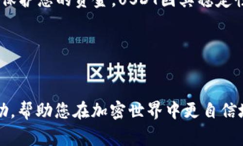 在讨论如何使用钱包充USDT之前，我们先来了解一下USDT及其使用方式。USDT（Tether）是一种广泛使用的稳定币，通常用于在加密货币市场进行交易。与其他加密货币相比，USDT的价值与美元挂钩，这使得它在交易中具有很高的流动性和稳定性。

什么是USDT？
USDT全名为Tether，是一种基于区块链技术的数字货币。它的主要特点是与法定货币（如美元）挂钩，1 USDT通常等于1美元。这种特性使得USDT在市场波动较大时提供了一种相对稳定的价值储存方式。

USDT的用途
USDT可以用于多种场景，例如：
ul
    li交易和投资：加密货币交易者通常使用USDT作为中介货币，以便在市场中快速转换不同的加密资产。/li
    li价值存储：在市场行情不稳时，用户将其资产转换为USDT，以避免潜在的损失。/li
    li支付：越来越多的商家和平台接受USDT作为支付方式，用户可以用其购买商品和服务。/li
/ul

充USDT的方法
现在，我们来看看如何为您的钱包充USDT。您可以通过以下几种常见的方式进行操作：

h41. 通过交易所购买USDT/h4
大多数人选择通过加密货币交易所来购买USDT。您需要先在一家支持USDT的交易所注册账户，完成身份验证。然后您可以通过法定货币（如人民币、美元等）进行购买。常见的交易所包括：
ul
    liBinance（币安）/li
    liCoinbase（币贝）/li
    liHuobi（火币）/li
/ul

h42. P2P交易/h4
通过P2P平台，您可以与其他用户直接交易。这样可以避免某些交易所的手续费用。确保选择信誉良好的用户并使用平台提供的担保服务，以保护您的资金安全。

h43. 使用钱包内置功能/h4
一些数字钱包提供直接购买USDT的功能。您可以通过信用卡或借记卡购买，然后直接将其充值到您的钱包中。例如，一些手机钱包应用支持直接从银行账户购买加密货币。

资金安全性
在充USDT或进行任何加密货币交易时，您需要确保安全性。以下是一些安全建议：
ul
    li使用二步验证：启用交易账户的二步验证功能，以增加安全性。/li
    li选择信誉良好的平台：确保您选择的交易所或P2P平台是知名的，且拥有良好的用户反馈。/li
    li定期更新密码：保持密码的强度，并定期更换密码，以防止账户遭到入侵。/li
/ul

总结
将钱包充USDT并不复杂。通过交易所、P2P交易或内置钱包功能都可以轻松实现。在充USDT时，请务必关注安全性，以保护您的资金。USDT因其稳定性和流动性，已成为加密市场上不可或缺的一部分。无论您是投资者还是普通用户，了解USDT的充入方式都非常重要。

相关关键词
USDT, 钱包, 交易所, 加密货币/guanjianci

通过上述内容，我们不仅了解了USDT的定义和用途，还探讨了如何安全有效地充入USDT。希望这篇文章对您有所帮助，帮助您在加密世界中更自信地前行。