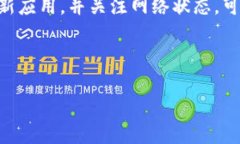 在使用TP钱包（TokenPocket）时，用户有时可能会遇