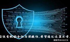 baioti如何挑选比特币钱包，实现安全高效的交易