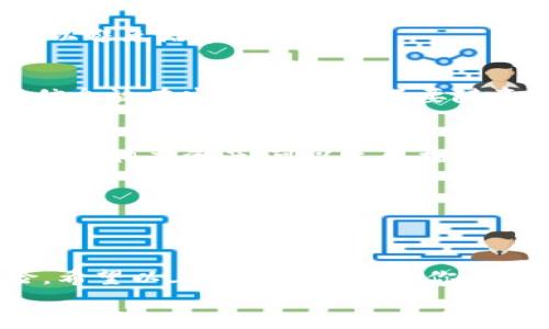 以太坊分叉后如何选择安全钱包：全面指南与实用建议

以太坊分叉, 钱包选择, 加密货币安全, 数字资产管理/guanjianci

引言
在近年来，加密货币市场的快速发展中，以太坊一直保持着重要地位。作为一种智能合约平台，以太坊的分叉现象经常引发人们的关注。分叉不仅影响以太坊的网络结构和交易机制，还影响用户资产的安全及管理方式。
在此背景下，选择一个安全可靠的钱包成为了每个以太坊用户必须面对的重要问题。本篇文章将深入探讨以太坊分叉的背景，如何挑选一个优秀的钱包，以及在资产管理中需要注意的事项和实用建议。

以太坊分叉的背景和影响
以太坊分叉是指以太坊网络中某些改变协议的行为。这些分叉通常产生不同的“硬叉”或“软叉”结果，这些结果会形成新的区块链。这种分叉多数是由于网络中对于协议的不同看法或需求。在以太坊历史上，经历过多个重大的分叉，如以太坊经典（Ethereum Classic）就是最著名的案例之一。
分叉会引发技术更新，也可能带来新的功能和改进。此外，分叉后用户通常会获得相应的代币。这加剧了用户对安全钱包的需求。在分叉过程中，如何安全存储自己的以太坊资产，成为了用户必须认真考虑的问题。

如何选择安全的钱包
选择合适的钱包需综合考虑多种因素，包括安全性、易用性、支持的代币种类等。

h41. 安全性/h4
安全性是选择钱包的首要因素。用户需选择具有强大安全功能的钱包。检查钱包是否支持双重认证（2FA）、冷存储及私钥自主管理等功能。这些功能能有效保护用户资产，避免被黑客攻击。

h42. 支持的代币/h4
不同的钱包支持的代币种类不尽相同。如果你的投资组合中有多种加密货币，选择一个支持多种代币的钱包将更为方便。确保钱包提供以太坊及其分叉币的支持，以适应未来的变化。

h43. 用户体验/h4
用户体验也是非常重要的指标。一个用户友好的界面可以让你更轻松地管理资产，进行交易。无论是桌面钱包还是手机钱包，的设计都能提高用户满意度。

h44. 开源 vs. 封闭源代码/h4
开源钱包的透明性高，社区可以对其进行审查，确保没有恶意代码。而封闭源代码钱包则可能存在黑箱操作的风险。一般来说，开源钱包更加值得信赖。

不同类型的钱包介绍
市面上存在多种类型的钱包，包括硬件钱包、软件钱包、纸钱包等。每种钱包都有其独特的优缺点，用户可以根据自身需求进行选择。

h41. 硬件钱包/h4
硬件钱包是最安全的选择之一。这种钱包通常以物理设备的形式存在，像USB驱动器。将私钥存储在硬件内，使其不易受到网络攻击。流行的硬件钱包品牌包括Ledger和Trezor。这些设备支持多种币种，并且用户界面友好，适合各类用户使用。

h42. 软件钱包/h4
软件钱包是另一种常见选择。它们通常分为桌面钱包和移动钱包。桌面钱包在电脑上运行，适合长期存储资产；而移动钱包则需要下载到手机，可随时随地进行交易。虽然软件钱包方便，但相对硬件钱包，其安全性略低，用户需保持警惕。

h43. 纸钱包/h4
纸钱包是一种将私钥和公钥直接打印在纸上的方式。这种方式虽然安全，但不便于操作，一旦纸张损坏或丢失，资产将无法找回。因此，纸钱包更适合为长期存储使用，且需要妥善保存。

在以太坊分叉时的管理策略
在以太坊发生分叉时，用户需要采取一系列策略来保护资产。以下是一些实用的建议：

h41. 了解分叉信息/h4
在分叉之前，用户需关注相关的信息和新闻。了解分叉的时间、类型及其对资产的影响。这有助于做出早期的决定，并合理调配资产，以避免潜在损失。

h42. 备份私钥和助记词/h4
确保备份你的私钥和助记词。这是保护你资产的一项关键措施。如果需要恢复钱包或更换设备，将会非常方便。因此，用户应将这些信息放在安全的地方，不要随意透露给他人。

h43. 分叉后及时检查资产/h4
分叉后，用户应及时检查自己的资产，并确认自己是否收到了新的代币。部分钱包会自动更新，并为用户提供分叉后的资产。如果未获得相应资产，可以采取措施进行索取。

h44. 参与社区讨论/h4
参与以太坊社区的讨论，获取最新的信息和窍门。这能帮助用户更好地应对分叉带来的挑战，同时获得更深层次的理解与支持。

结论
以太坊分叉对用户资产的管理提出了新的挑战。选择一个安全的钱包，了解分叉信息及采取必要的保护措施，能有效降低投资风险。希望以上内容能够帮助你在以太坊的投资旅程中更加顺利与安全。
在这一不断变化的市场环境中，保持敏感、积极学习并寻求可靠的资源支持，将使你在加密货币的投资道路上走得更远。